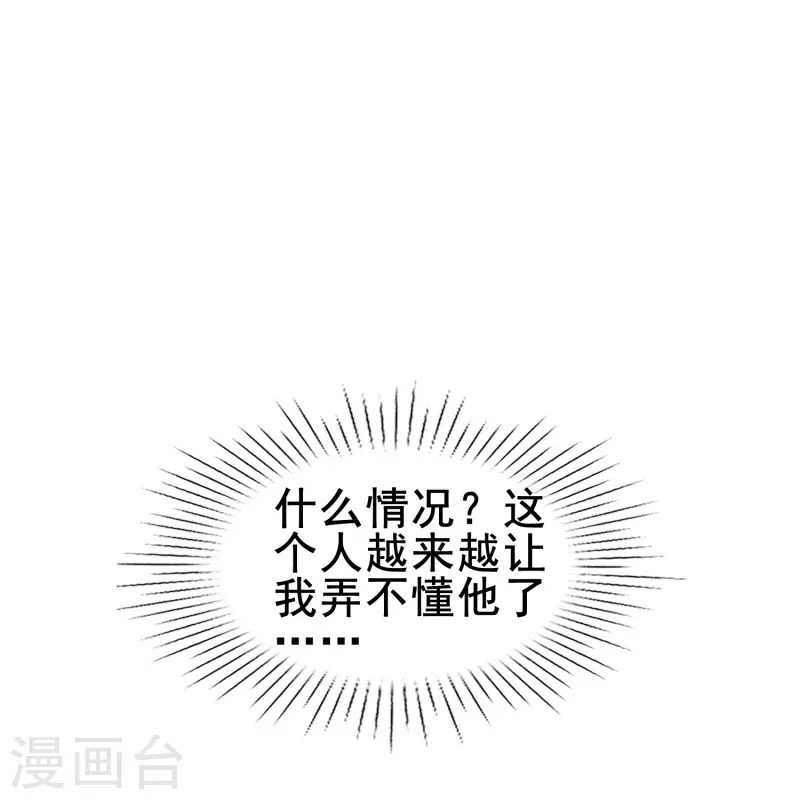 第82话 睿炎，你喜欢我吗？-第82话