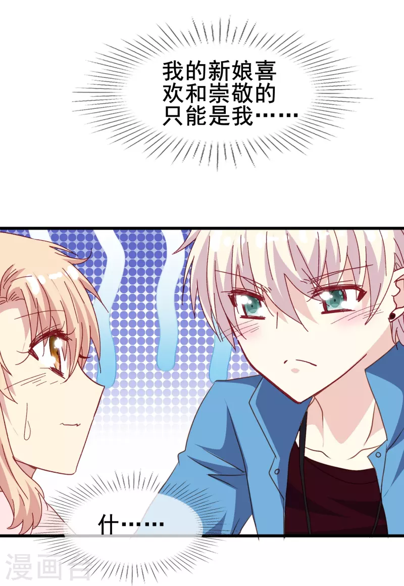 第82话 睿炎，你喜欢我吗？-第82话