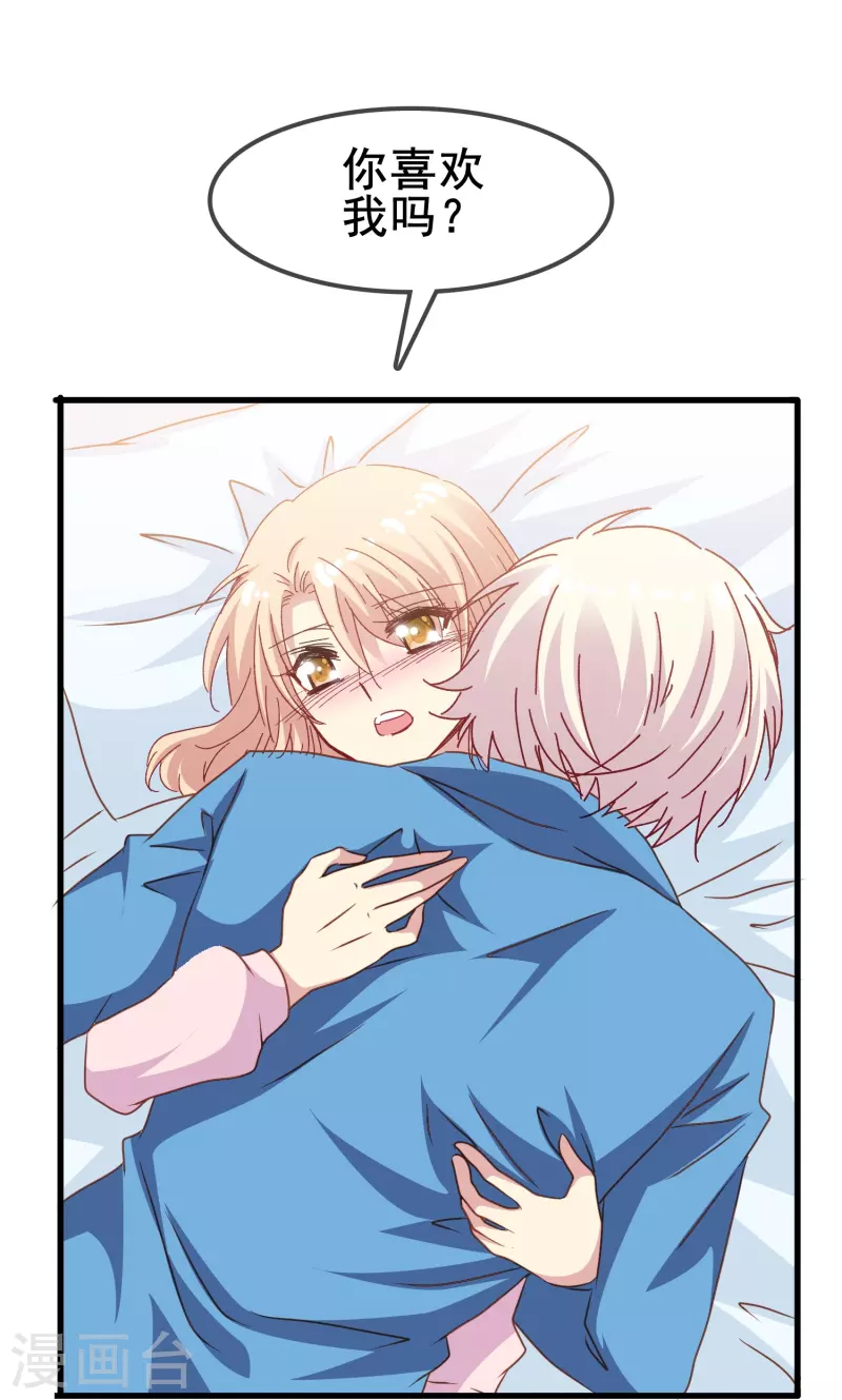 第82话 睿炎，你喜欢我吗？-第82话