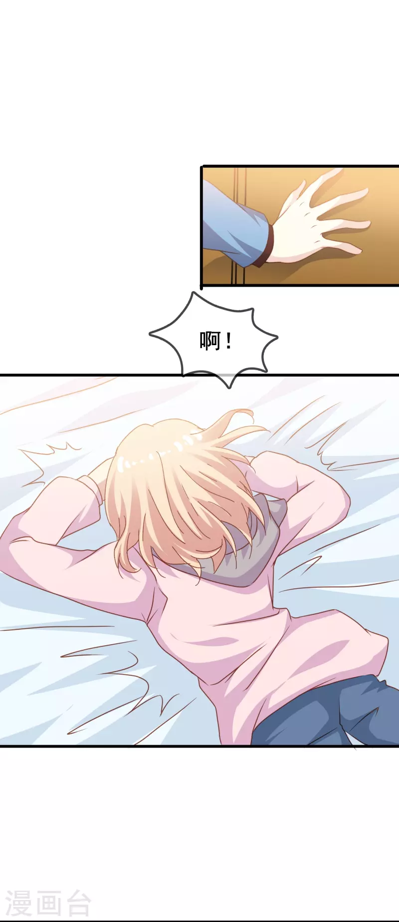 第82话 睿炎，你喜欢我吗？-第82话