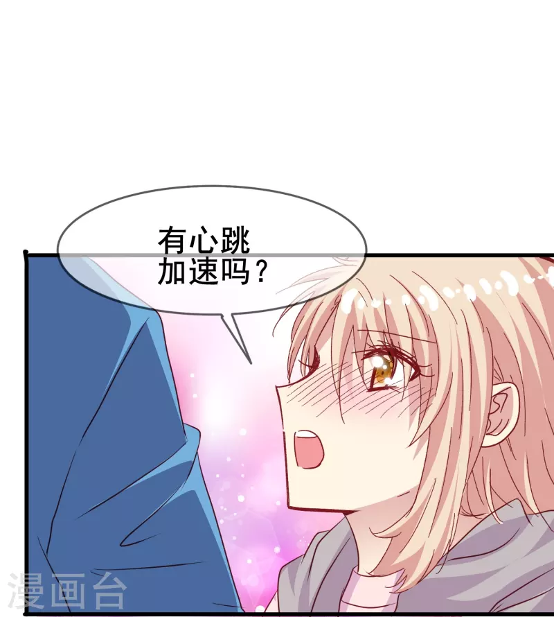 第82话 睿炎，你喜欢我吗？-第82话