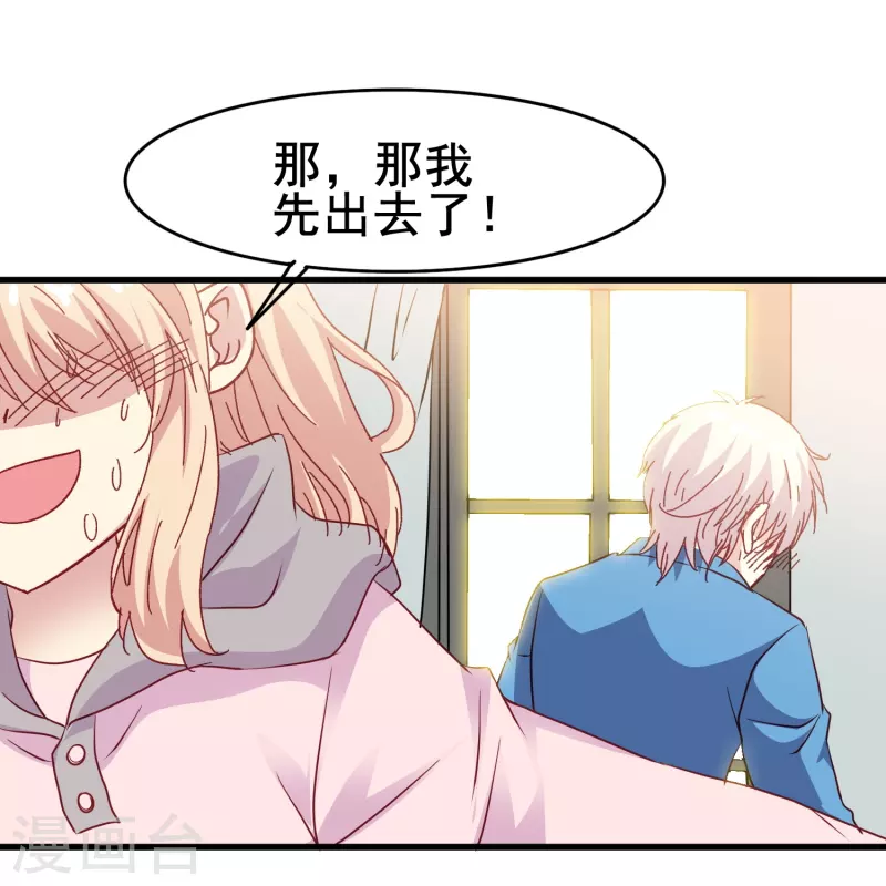 第82话 睿炎，你喜欢我吗？-第82话