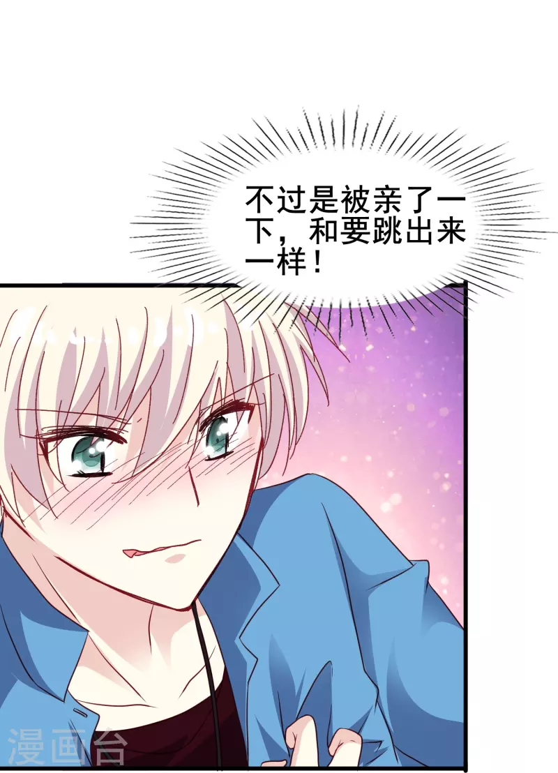 第82话 睿炎，你喜欢我吗？-第82话