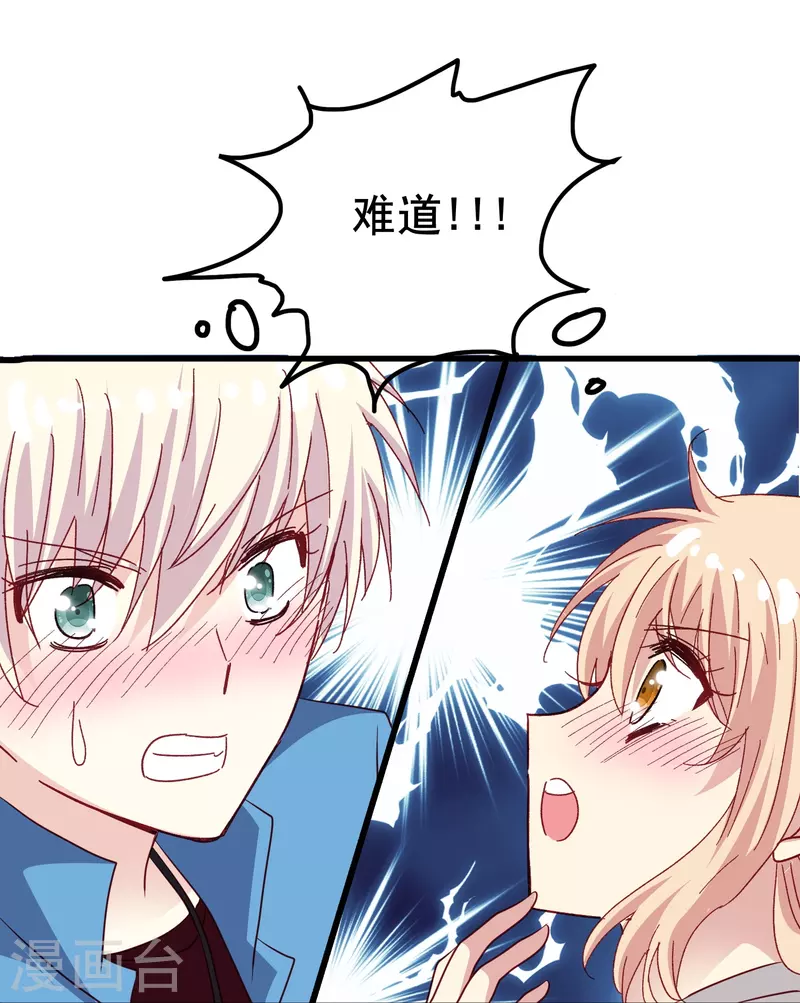 第82话 睿炎，你喜欢我吗？-第82话