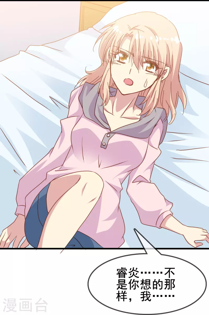 第82话 睿炎，你喜欢我吗？-第82话