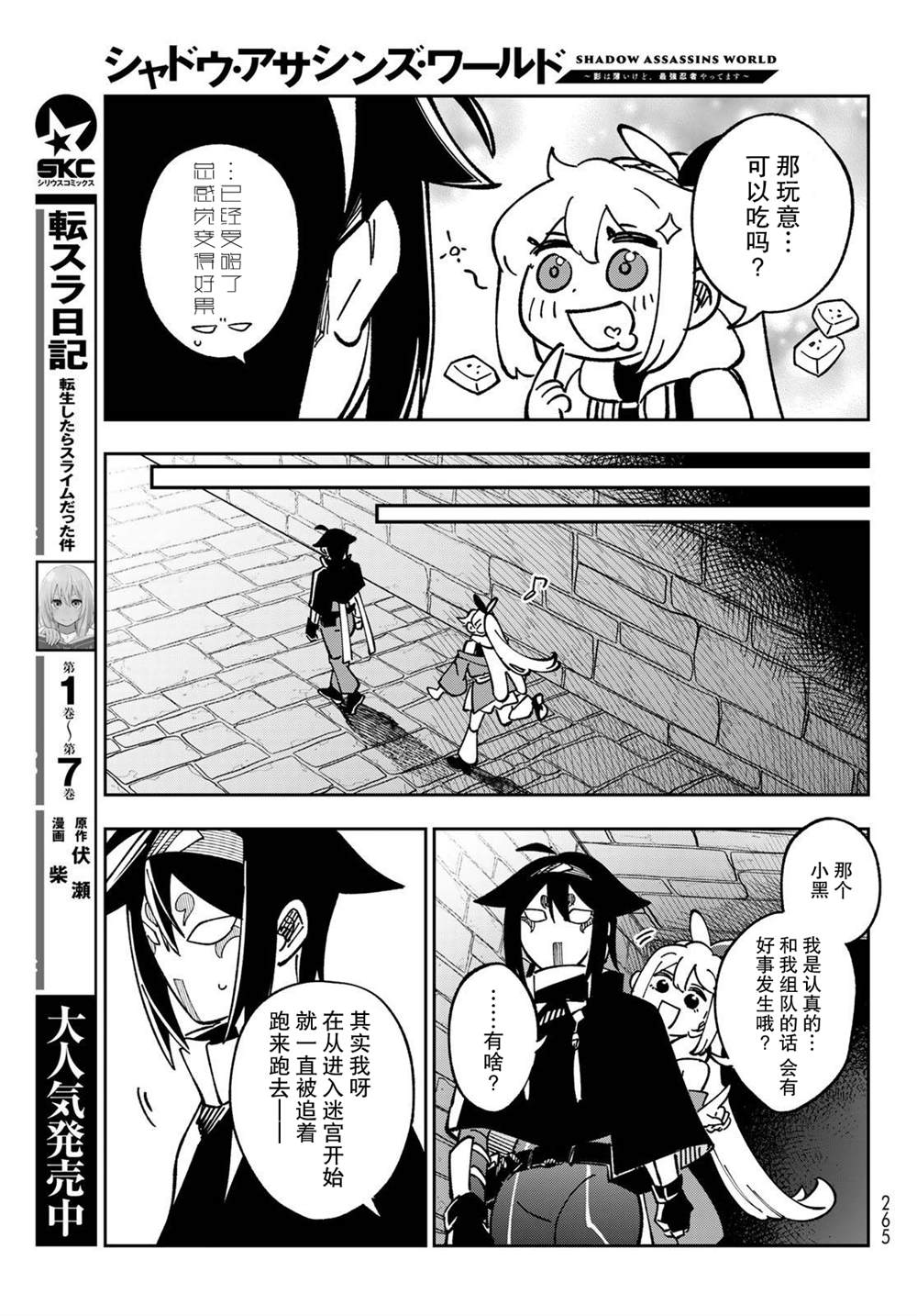 暗影刺客世界 - 第3話(1/2) - 5