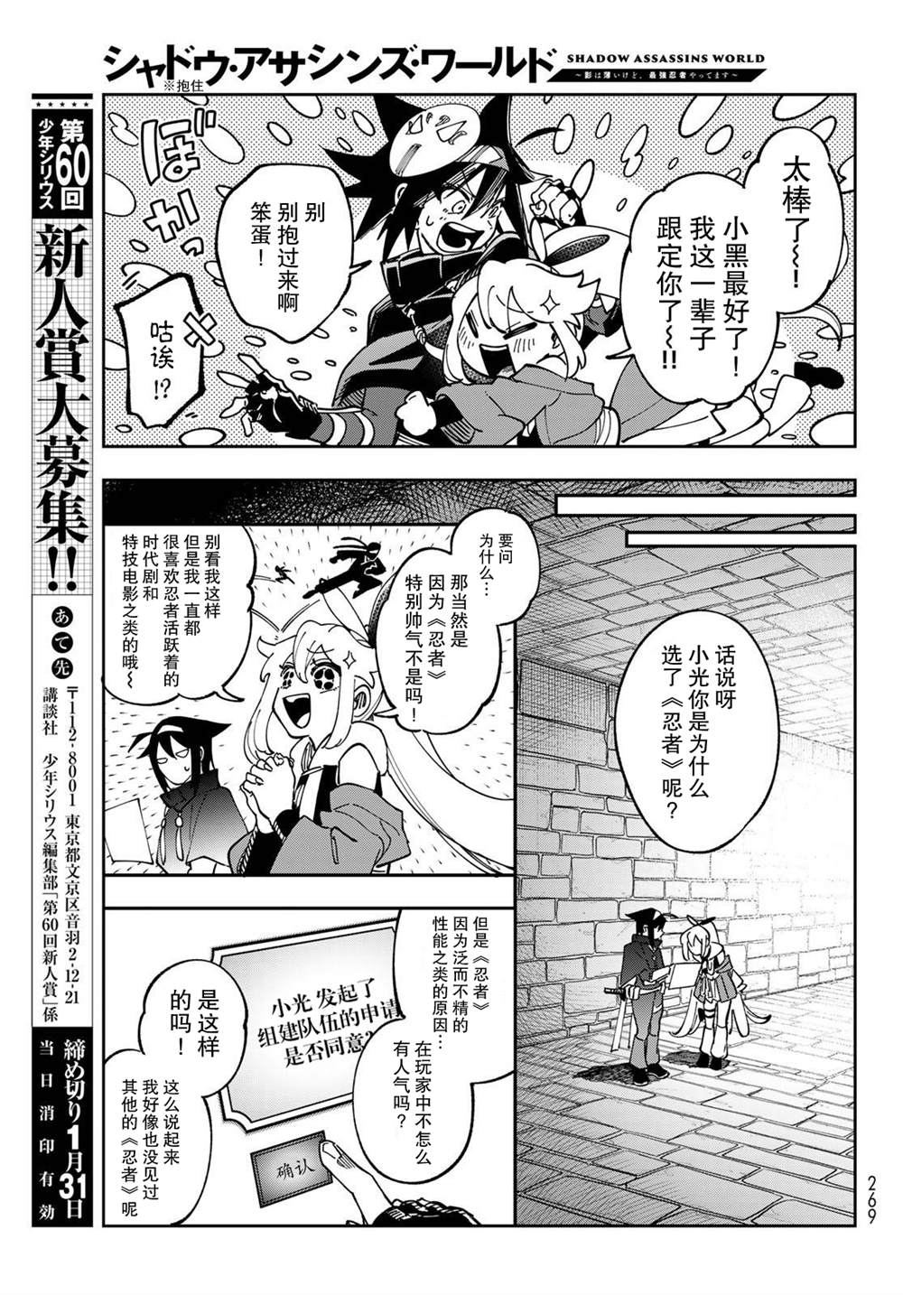 暗影刺客世界 - 第3話(1/2) - 1