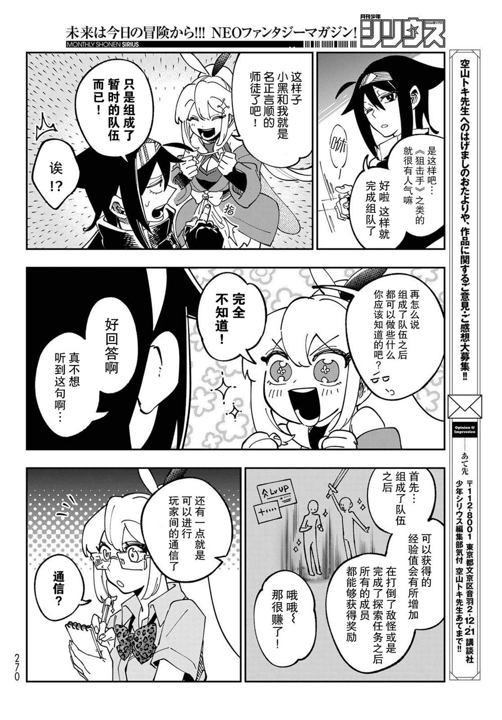 暗影刺客世界 - 第3話(1/2) - 2