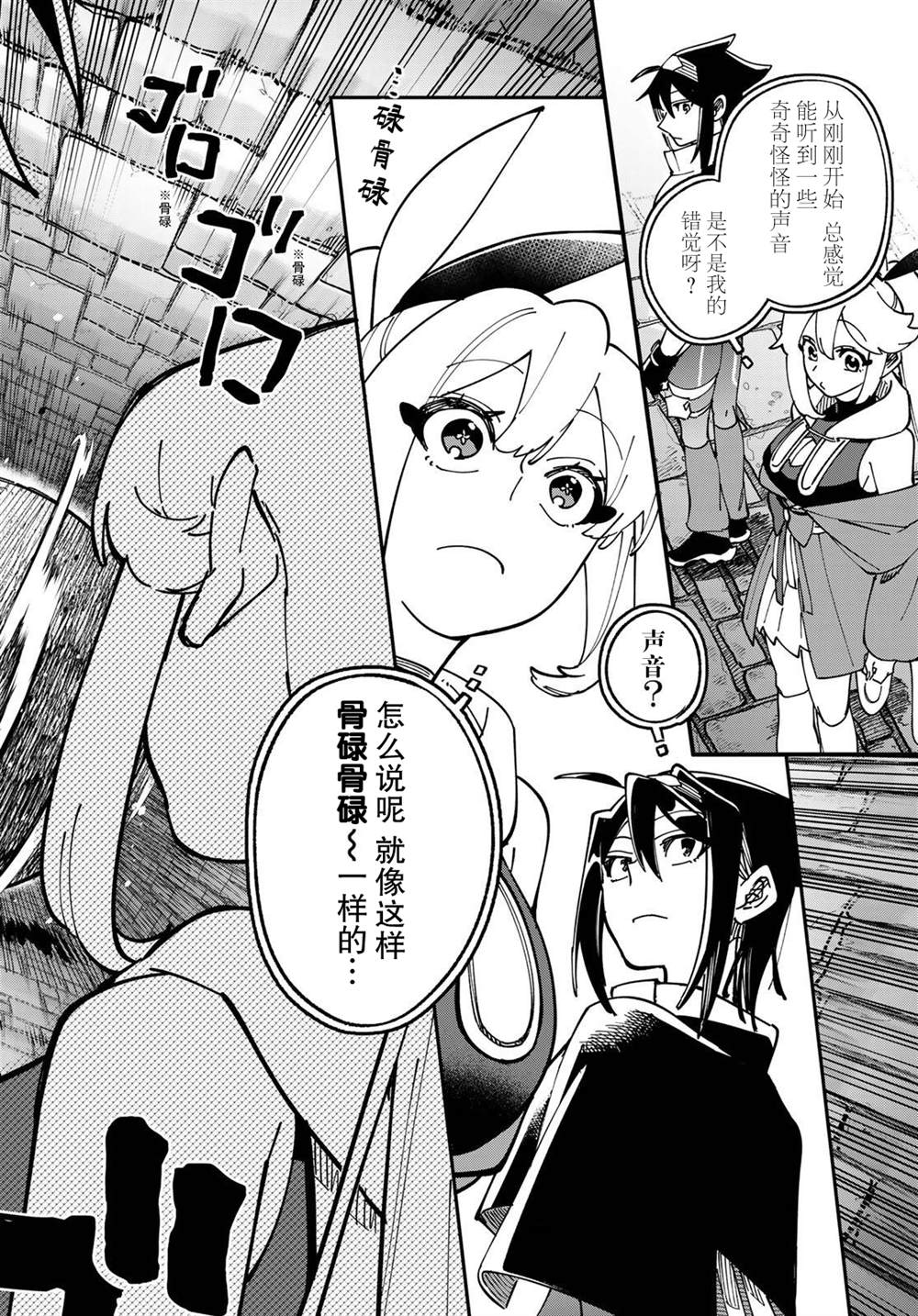 暗影刺客世界 - 第3話(1/2) - 4