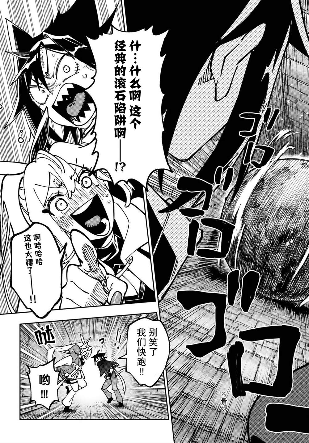 暗影刺客世界 - 第3話(1/2) - 5