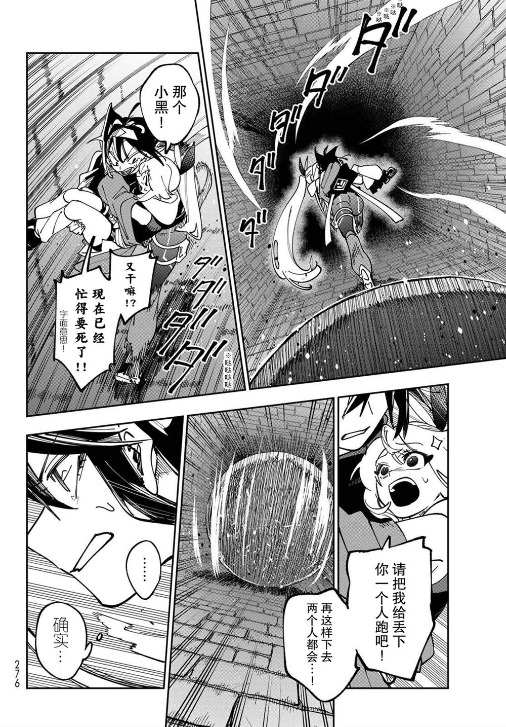 暗影刺客世界 - 第3話(1/2) - 8