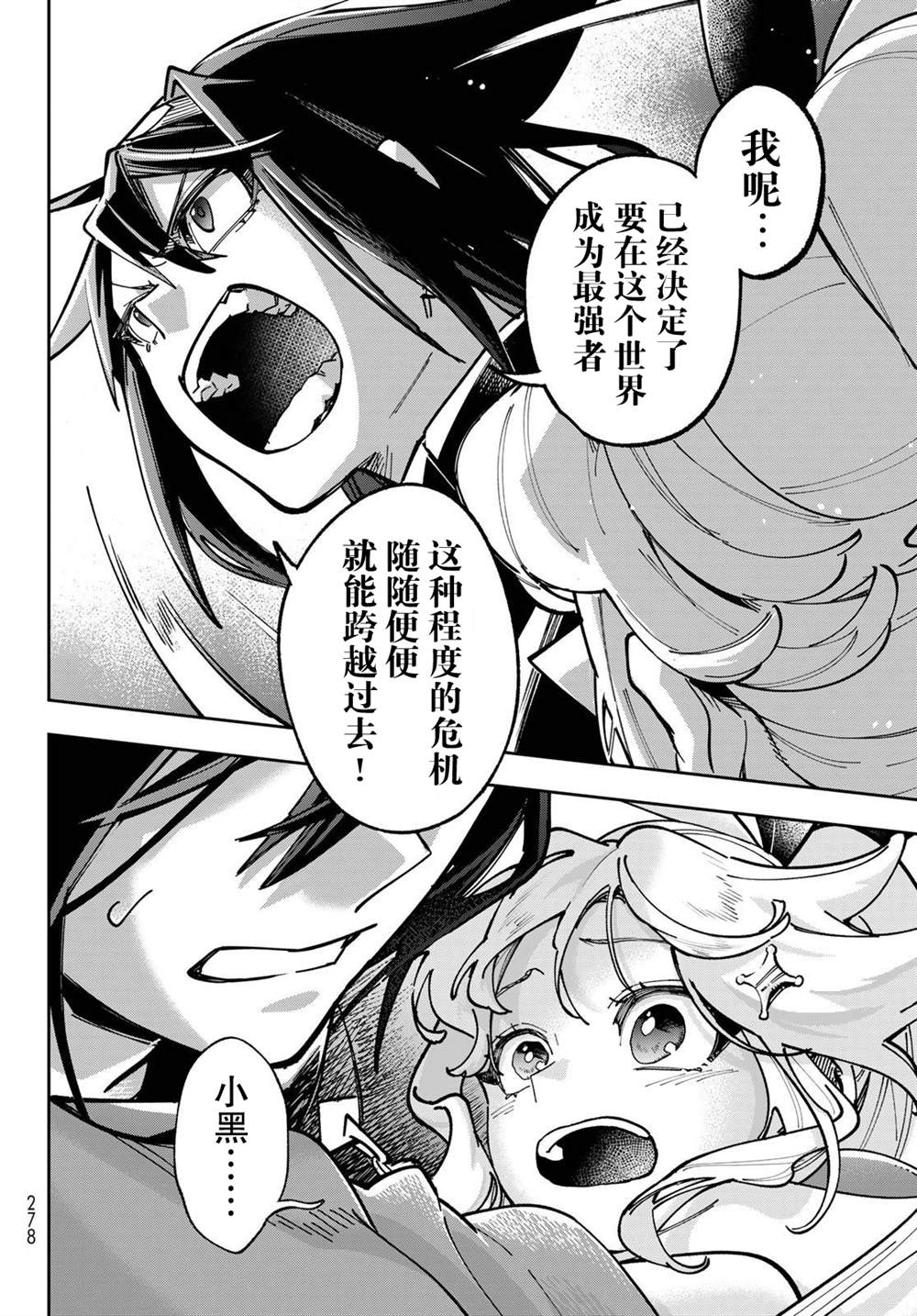 暗影刺客世界 - 第3話(1/2) - 2