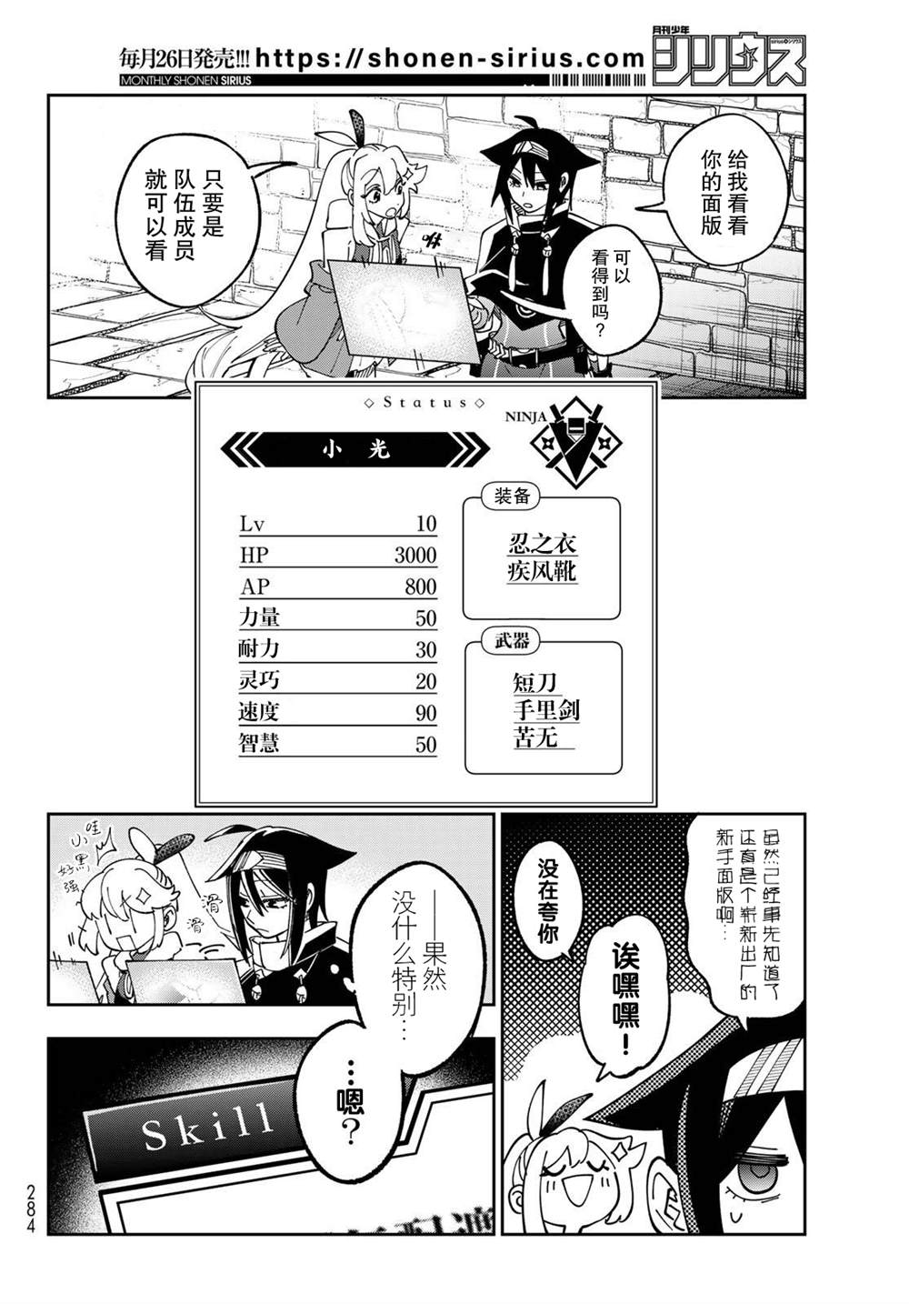 暗影刺客世界 - 第3話(1/2) - 8