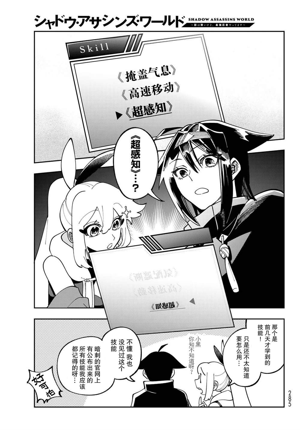暗影刺客世界 - 第3話(1/2) - 1