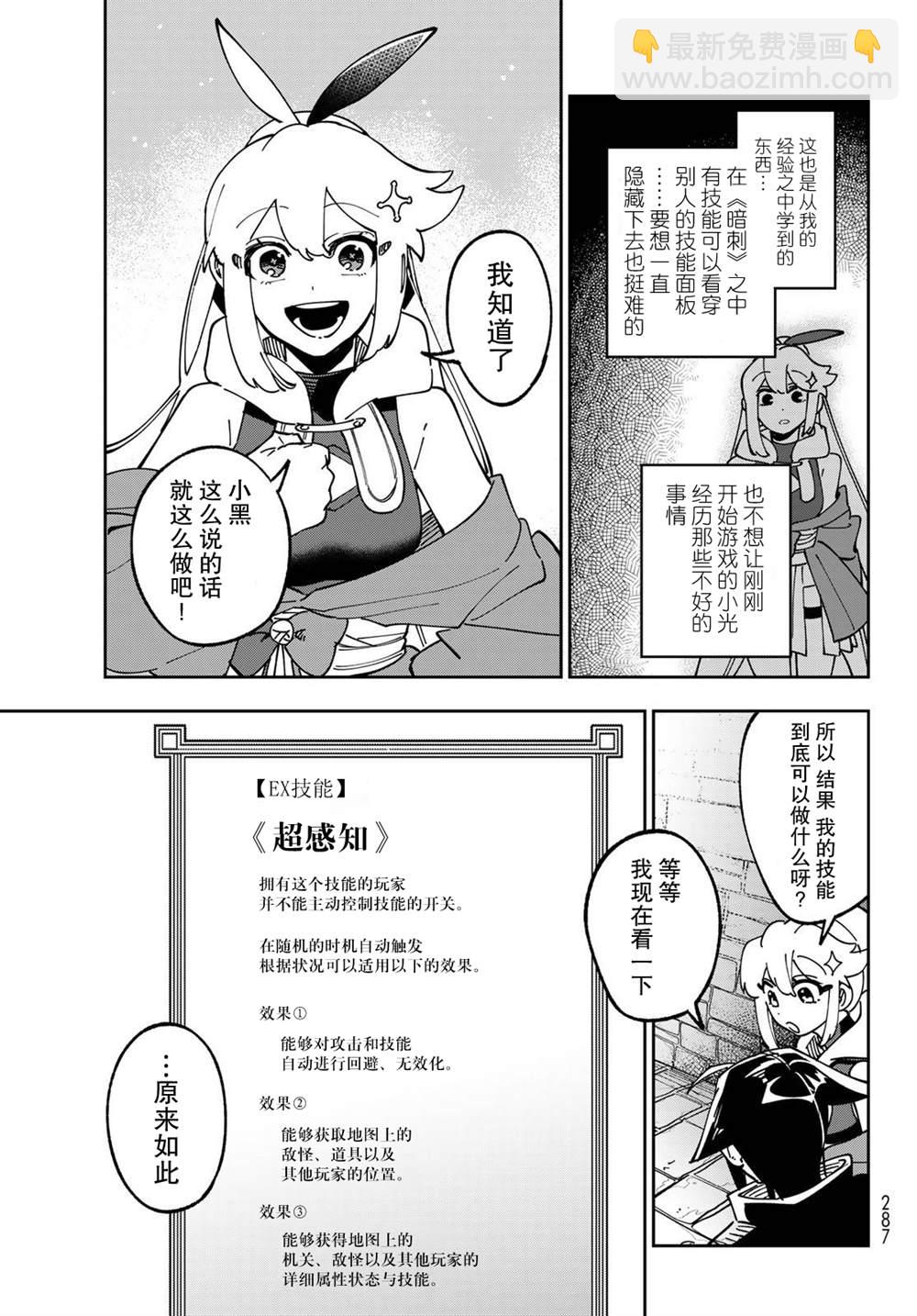 暗影刺客世界 - 第3話(1/2) - 3