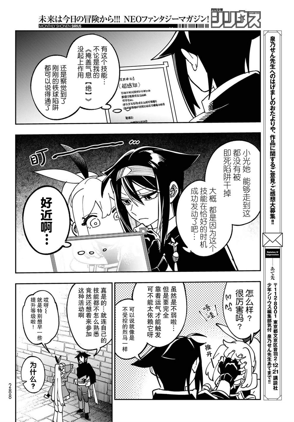 暗影刺客世界 - 第3話(1/2) - 4