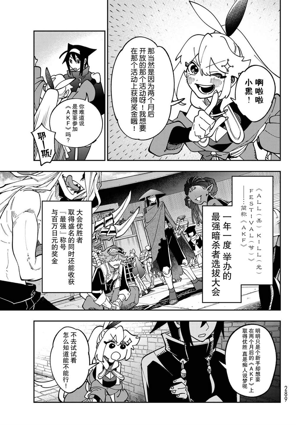 暗影刺客世界 - 第3話(1/2) - 5