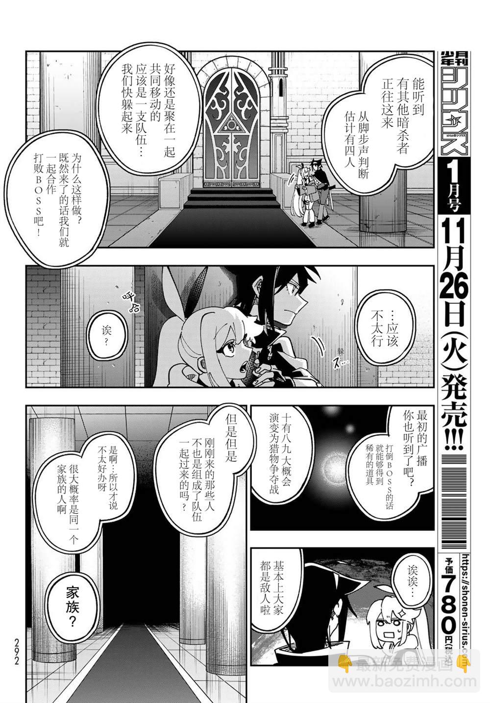 暗影刺客世界 - 第3話(1/2) - 8