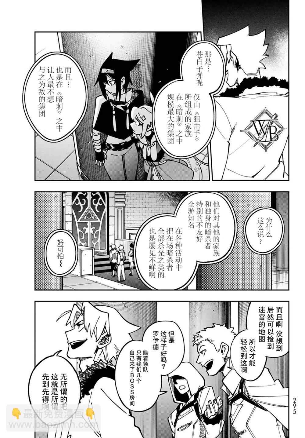 暗影刺客世界 - 第3話(1/2) - 3