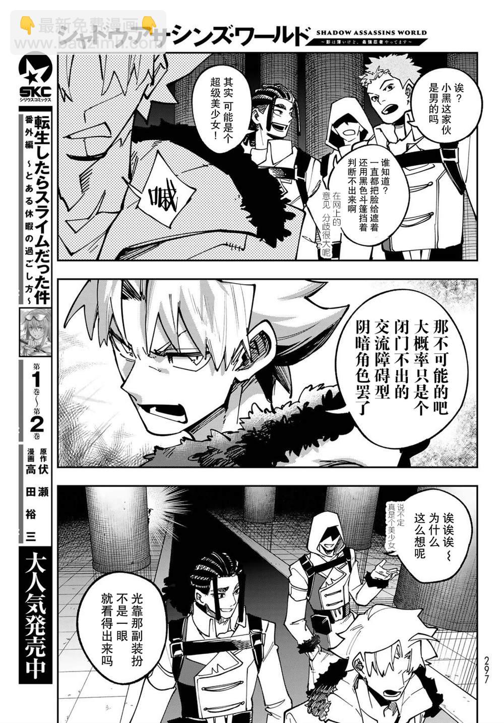 暗影刺客世界 - 第3話(1/2) - 5