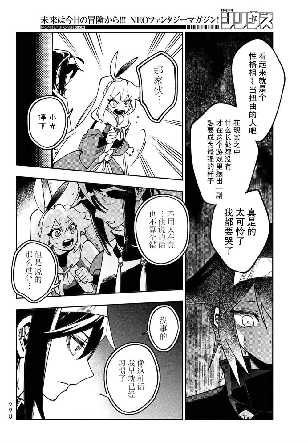 暗影刺客世界 - 第3話(1/2) - 6