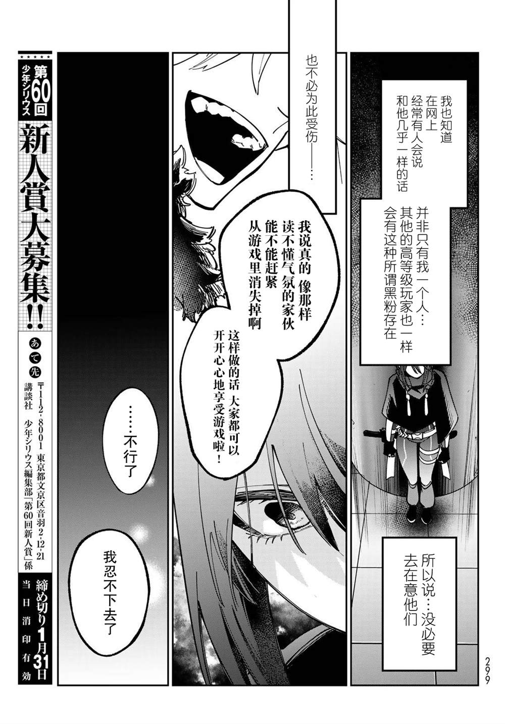 暗影刺客世界 - 第3話(1/2) - 7
