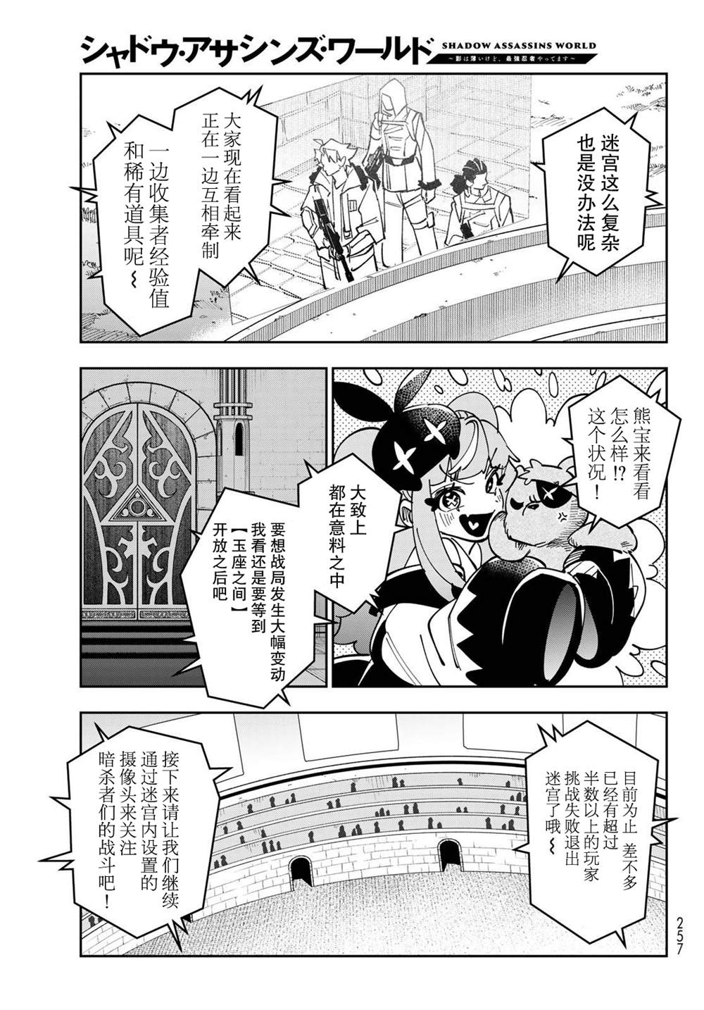 暗影刺客世界 - 第3話(1/2) - 5