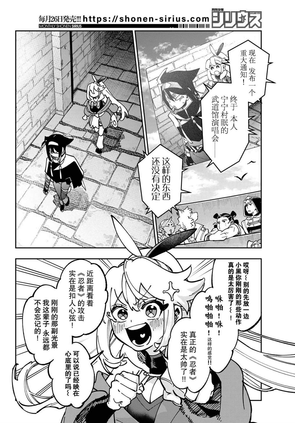暗影刺客世界 - 第3話(1/2) - 6