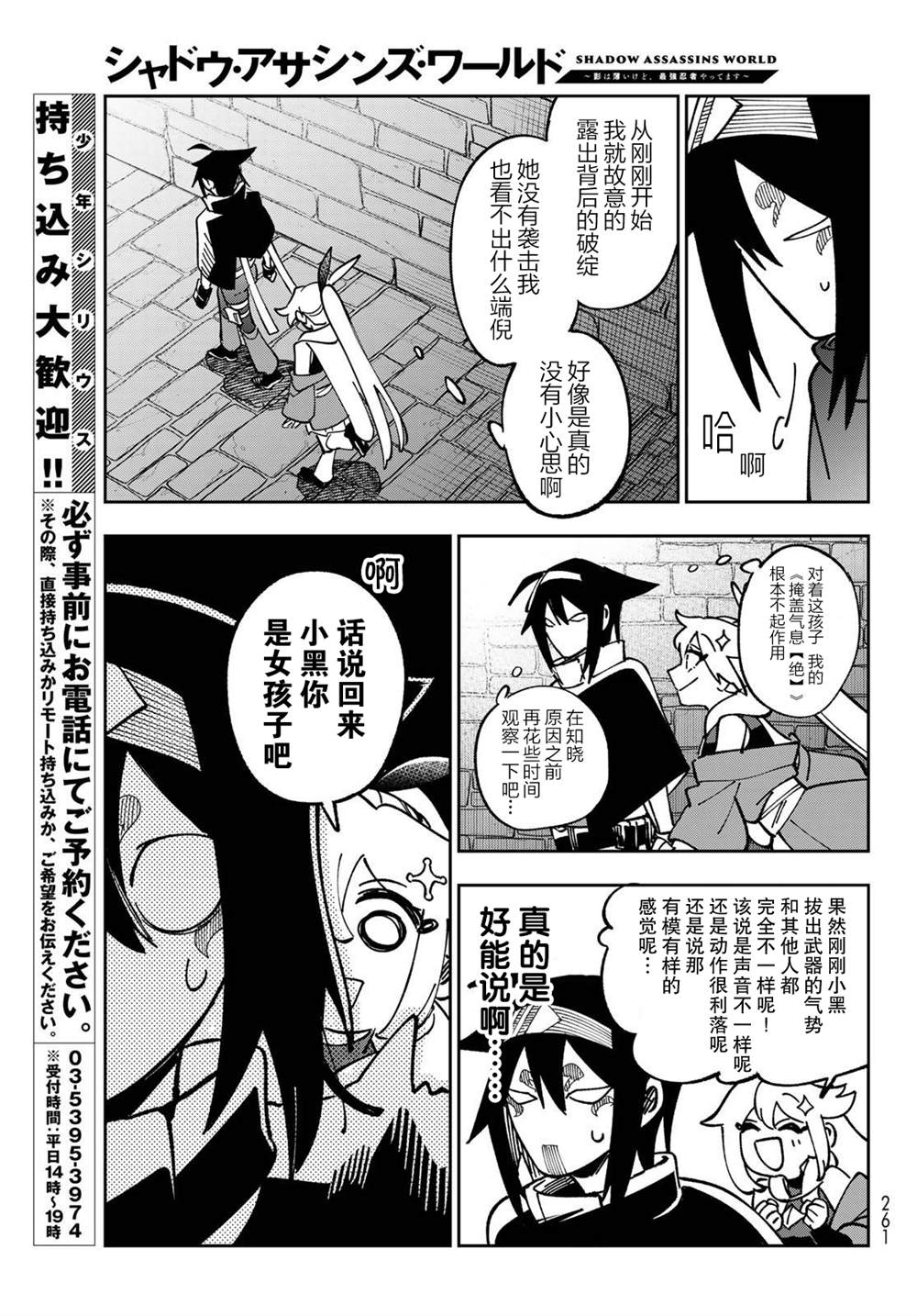 暗影刺客世界 - 第3話(1/2) - 1