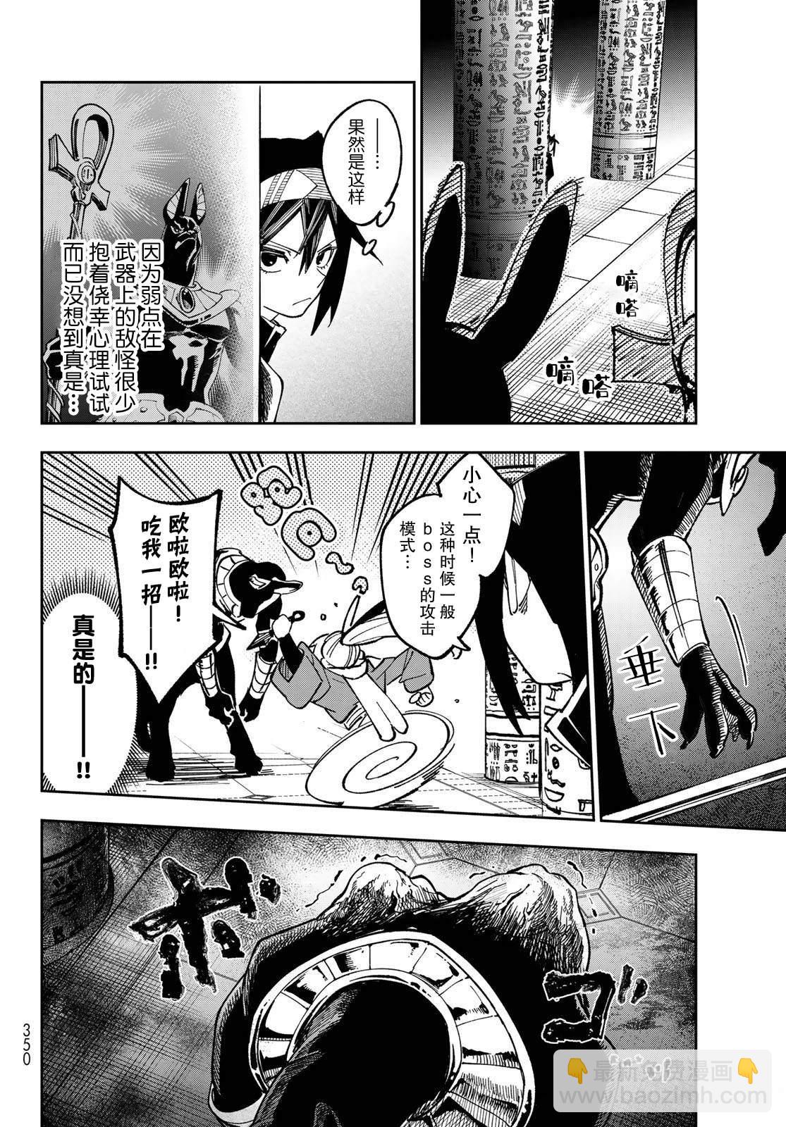 暗影刺客世界 - 第5話 - 3