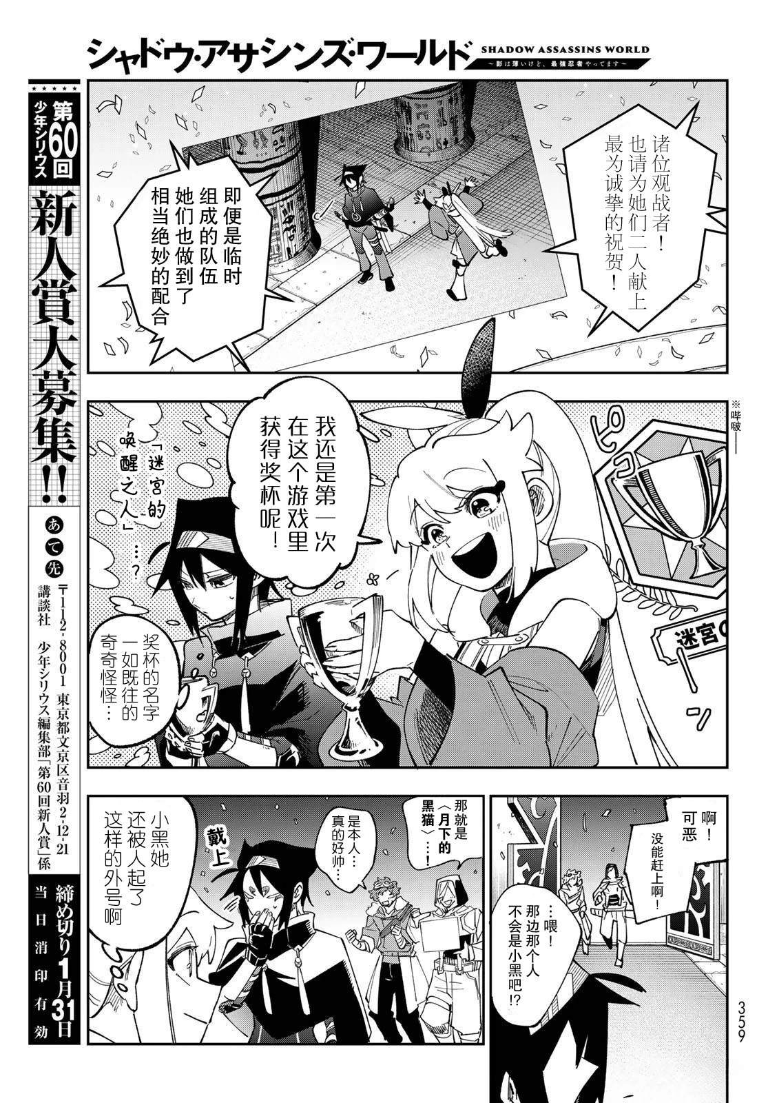 暗影刺客世界 - 第5話 - 5