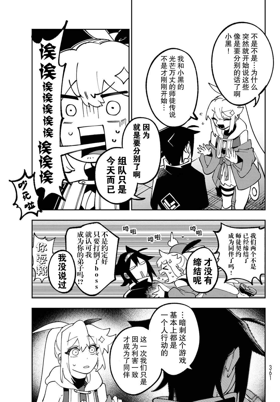 暗影刺客世界 - 第5話 - 7