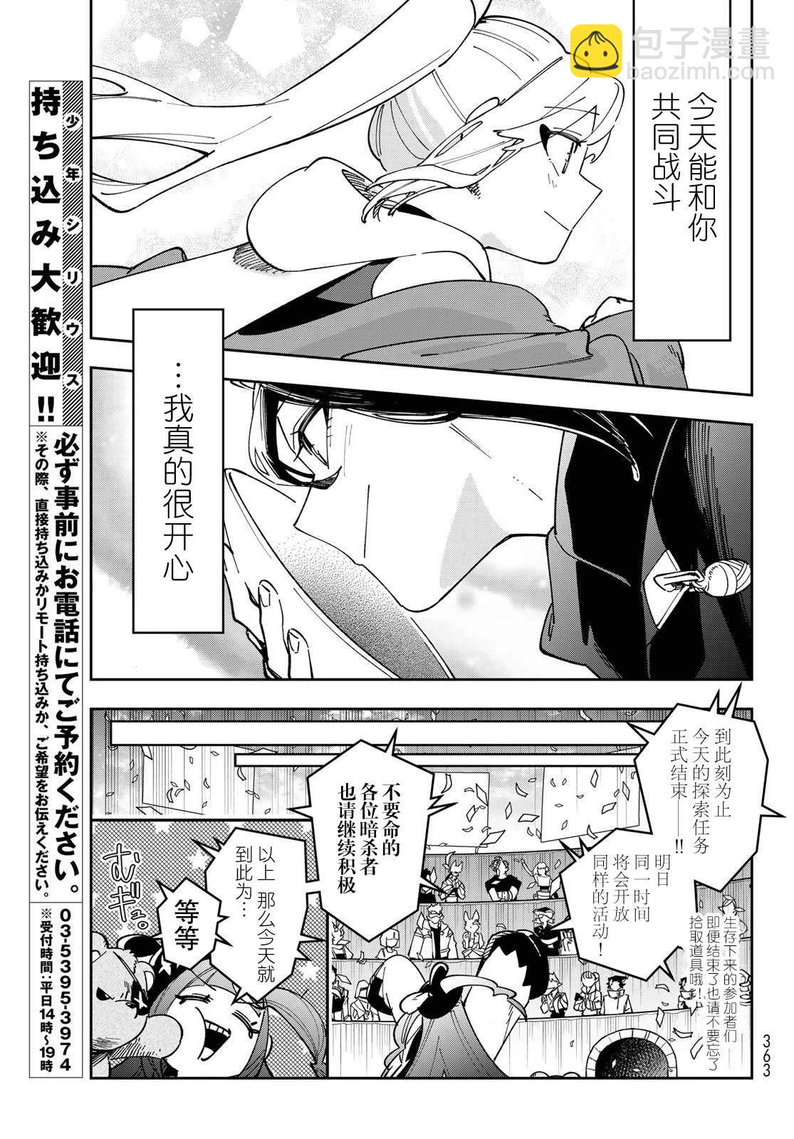 暗影刺客世界 - 第5話 - 2