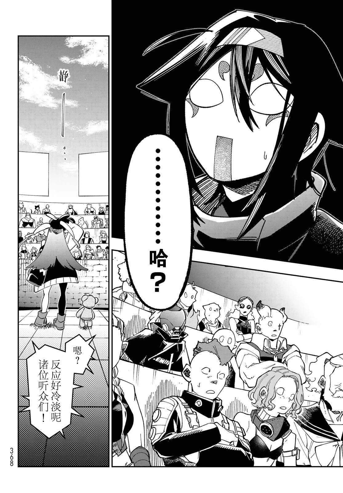 暗影刺客世界 - 第5話 - 7
