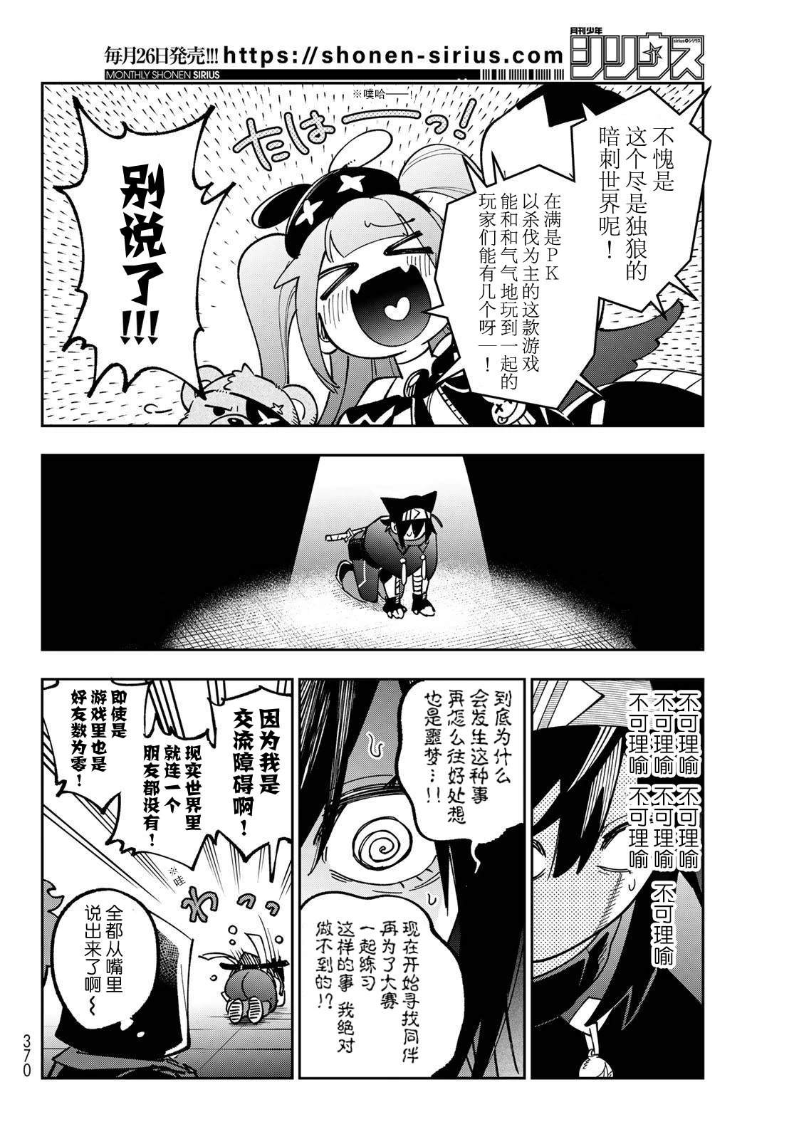 暗影刺客世界 - 第5話 - 2
