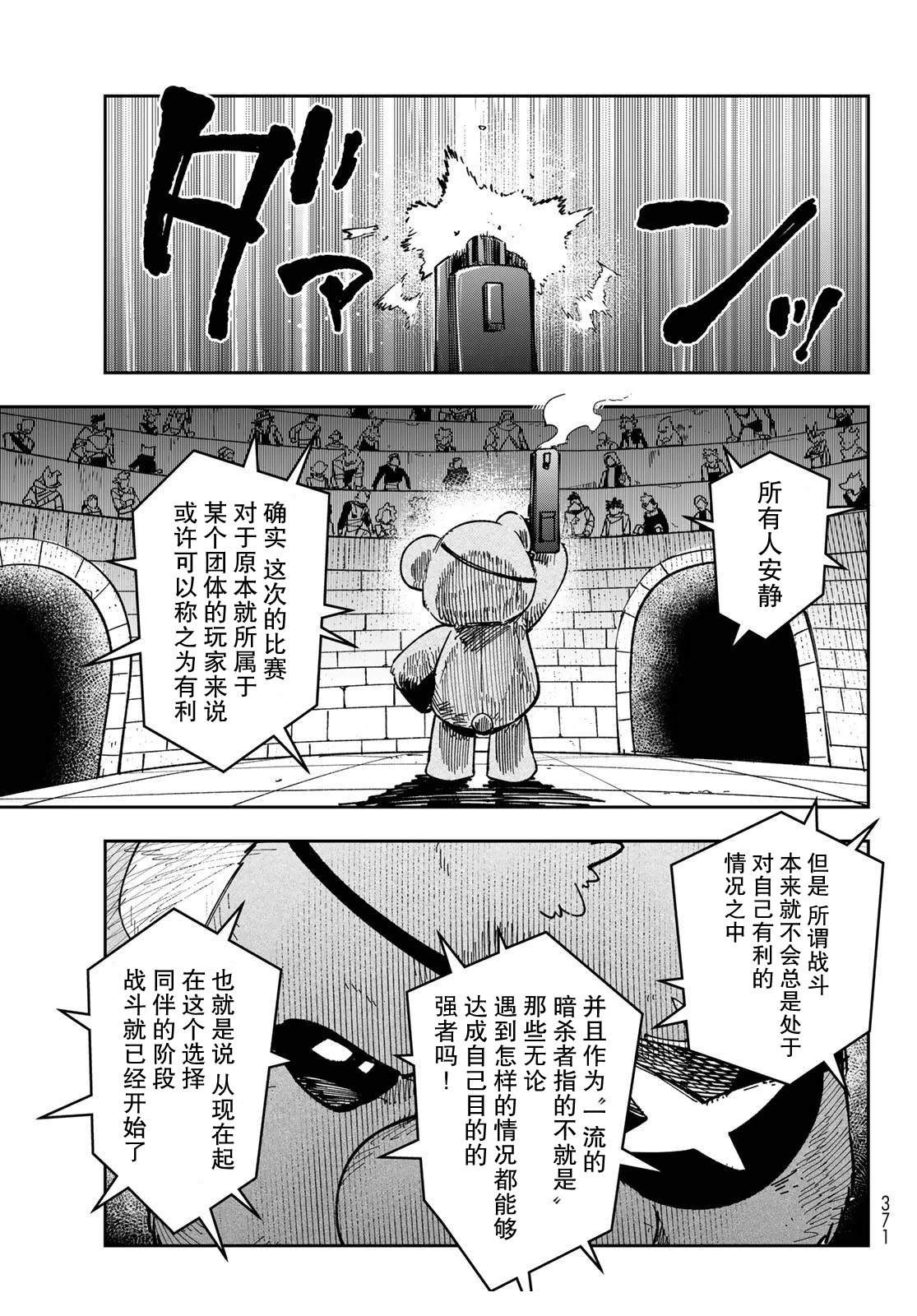 暗影刺客世界 - 第5話 - 3