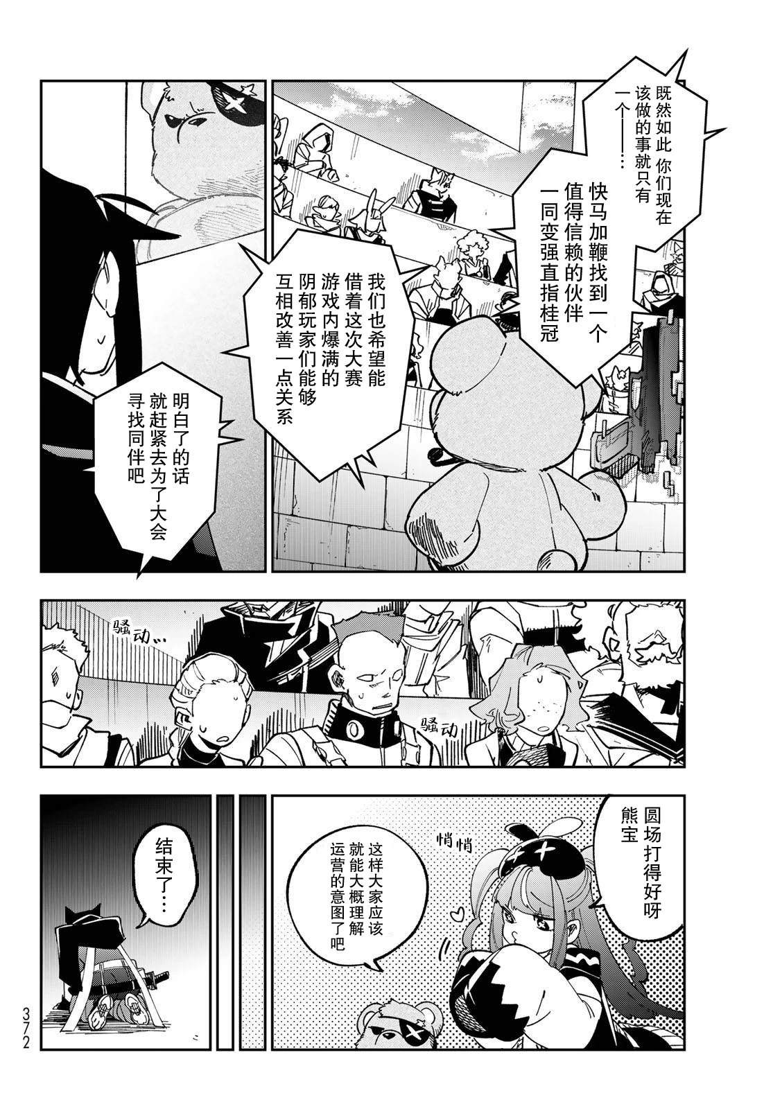 暗影刺客世界 - 第5話 - 4