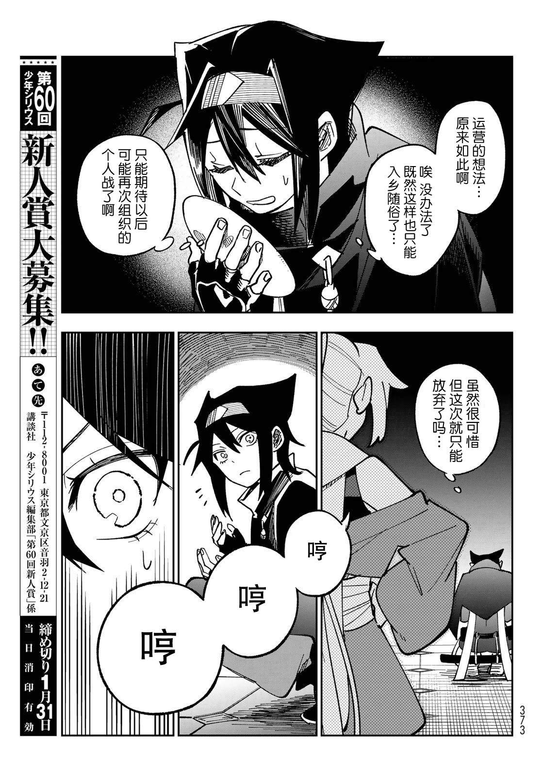 暗影刺客世界 - 第5話 - 5