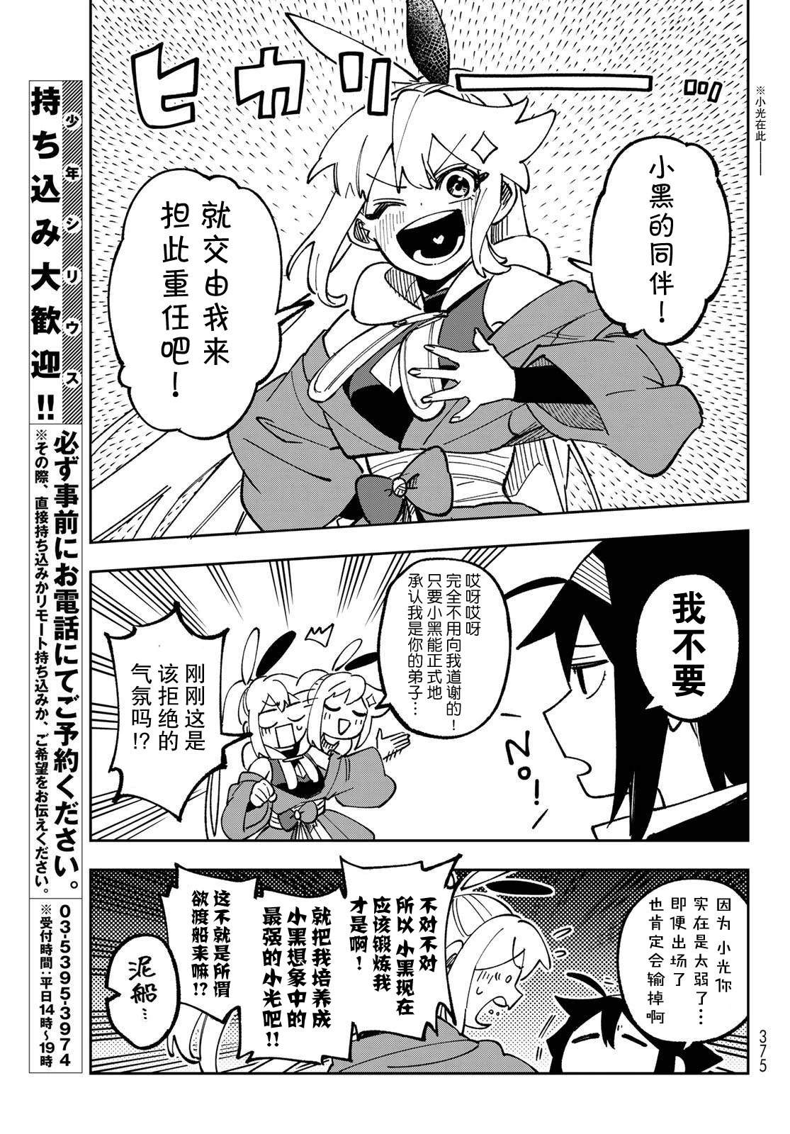 暗影刺客世界 - 第5話 - 7