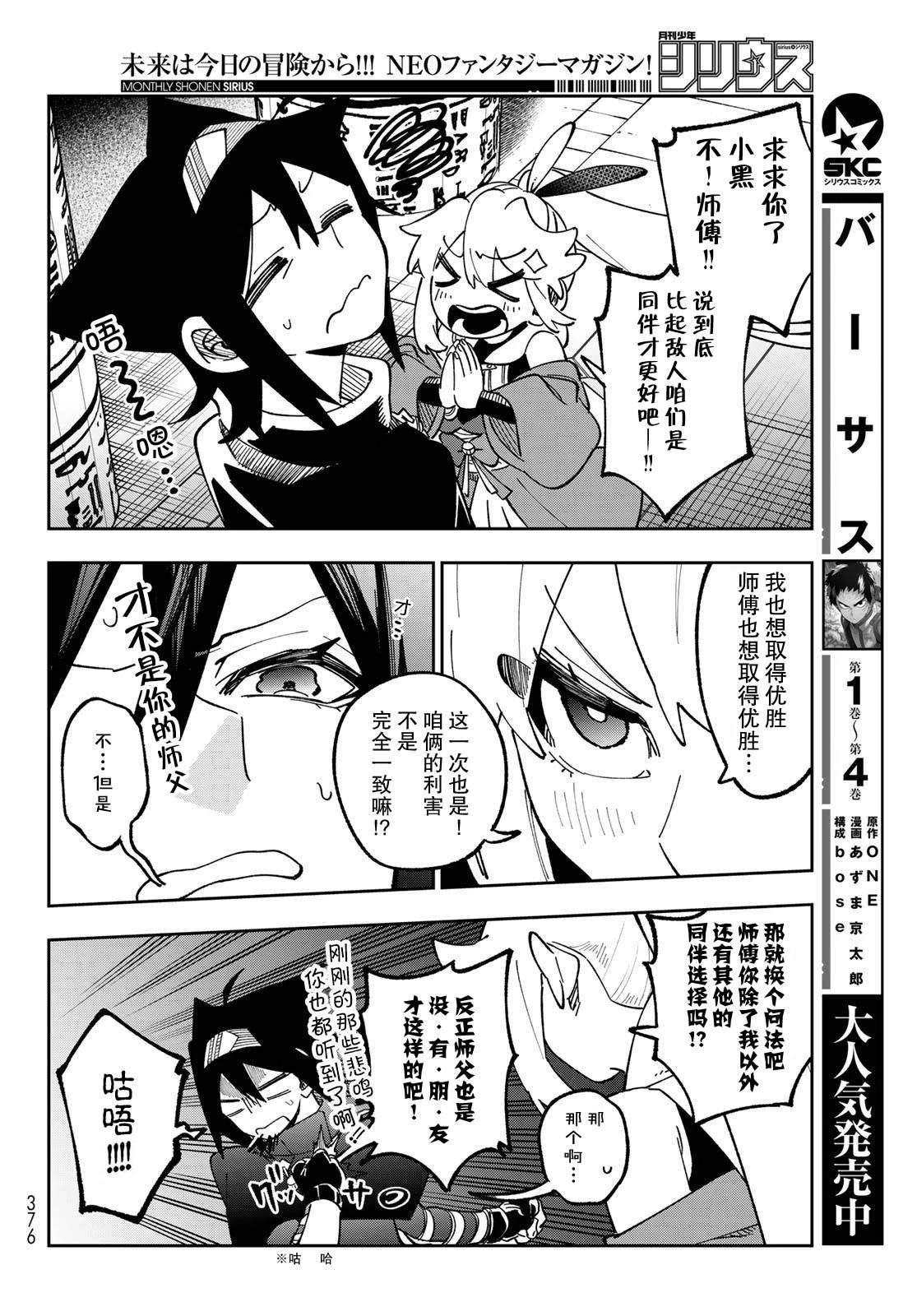 暗影刺客世界 - 第5話 - 1