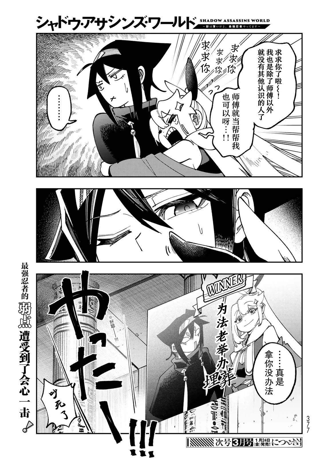 暗影刺客世界 - 第5話 - 2