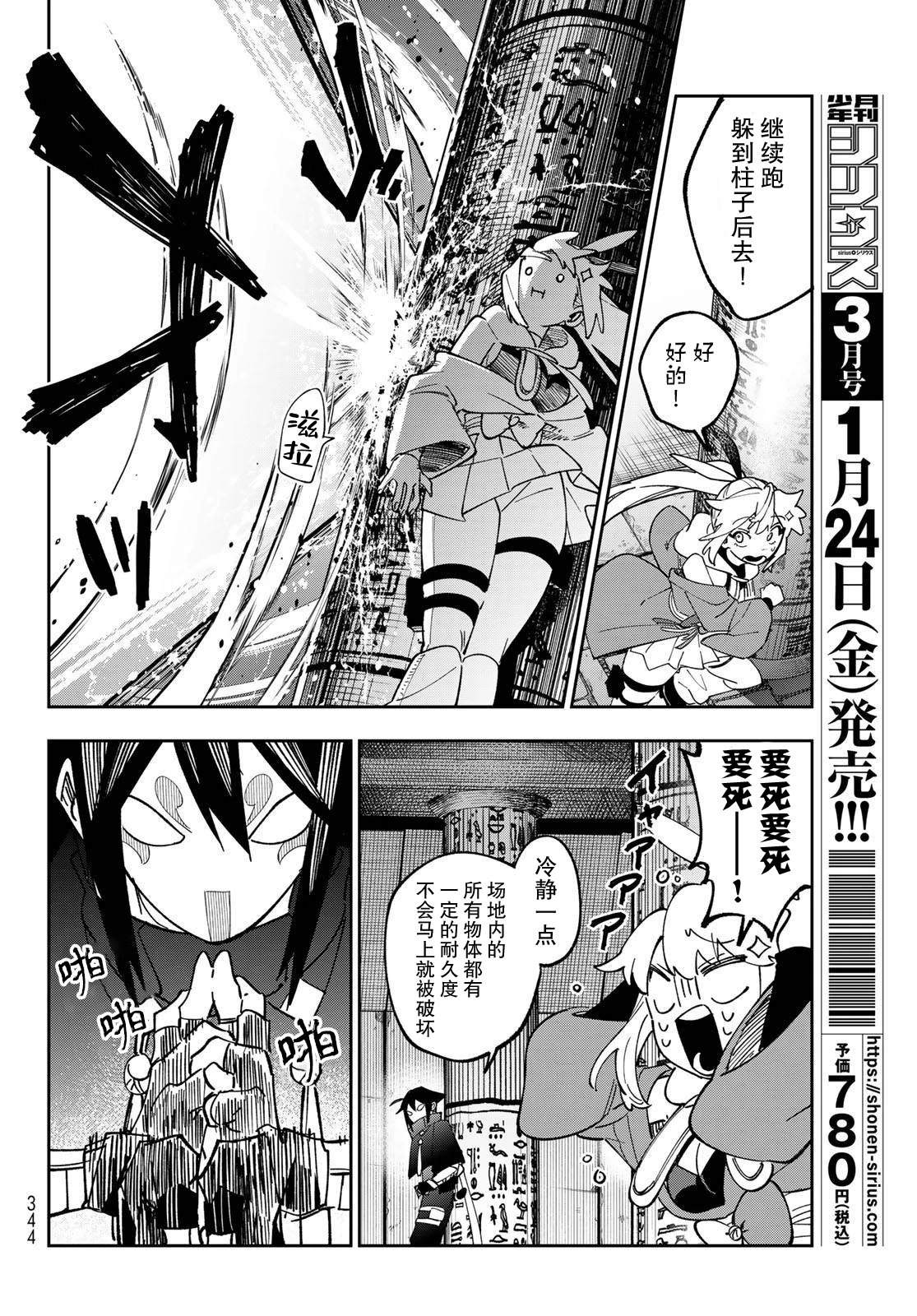 暗影刺客世界 - 第5話 - 4
