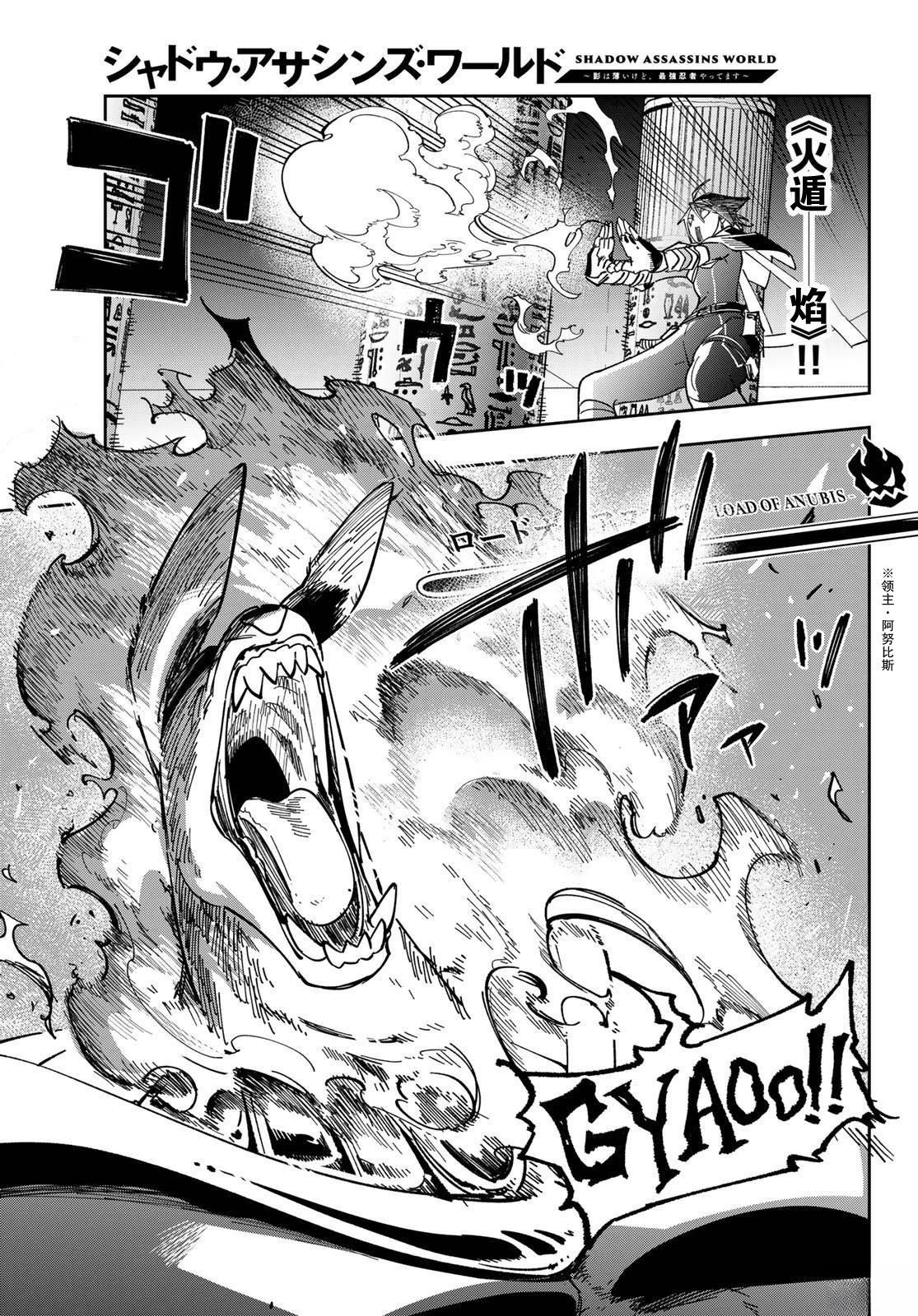 暗影刺客世界 - 第5話 - 5