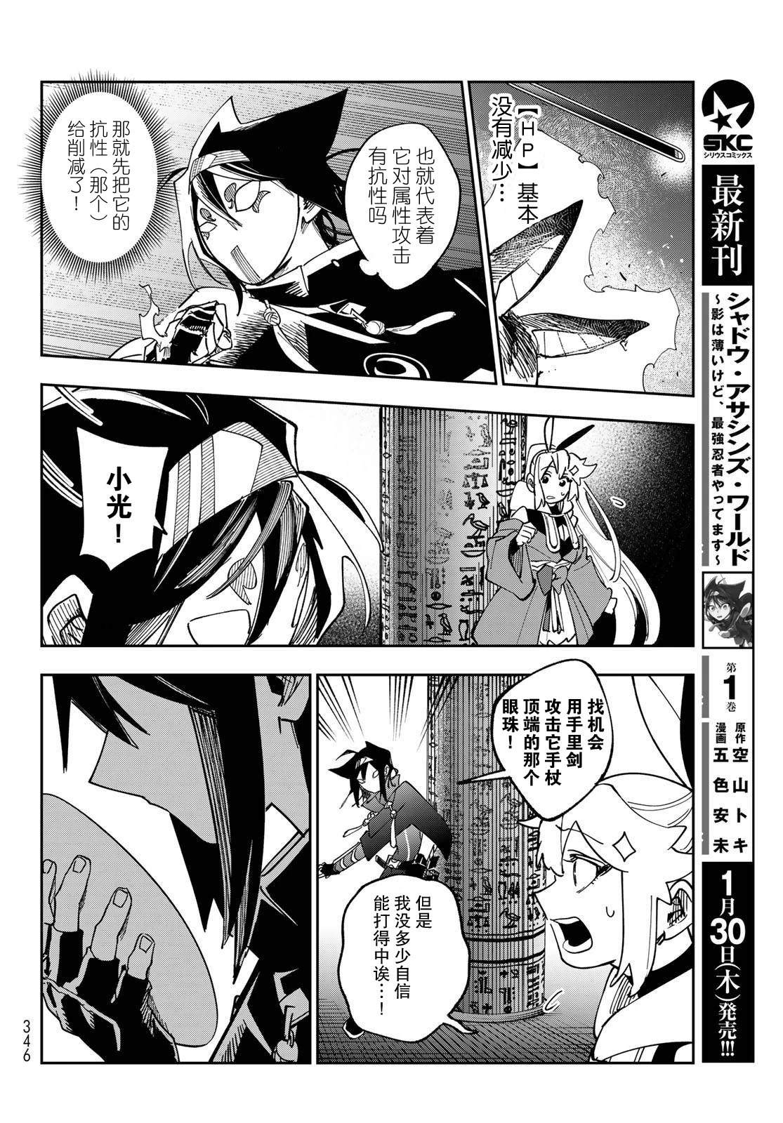 暗影刺客世界 - 第5話 - 6