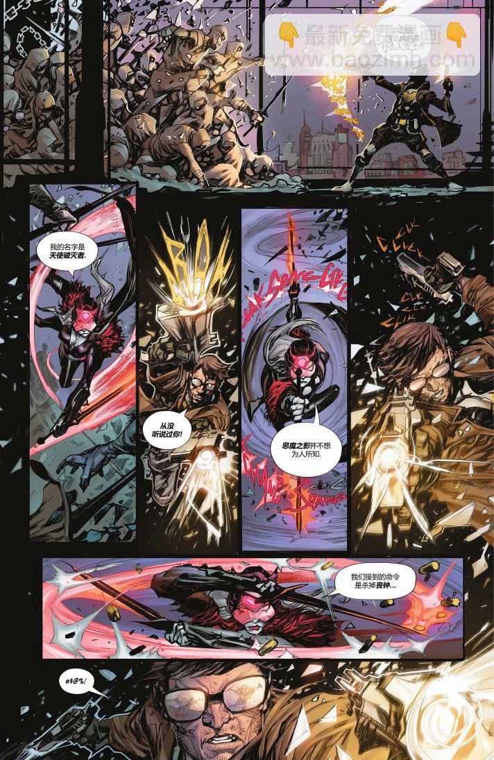暗影戰爭 - Part 2-蝙蝠俠#122 - 3