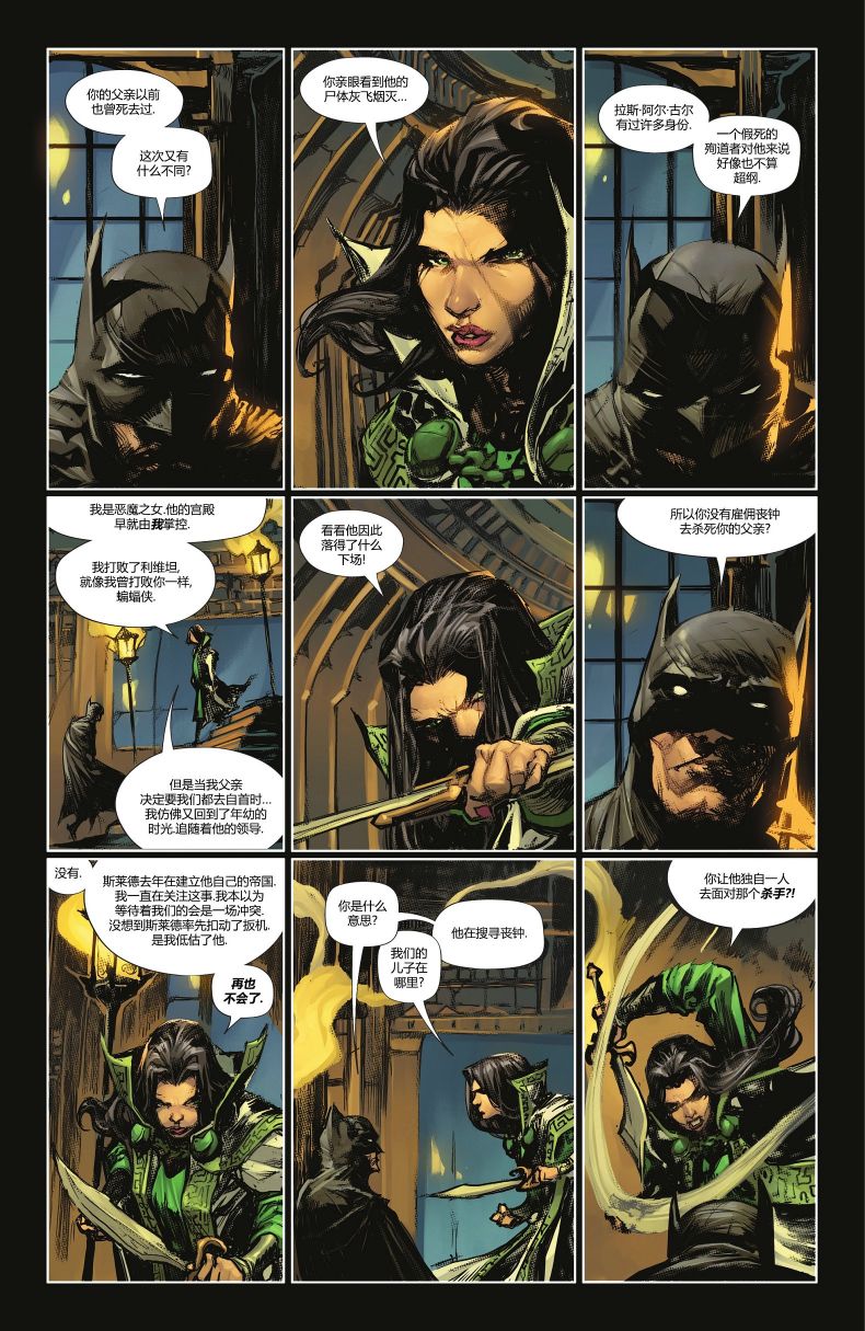 暗影戰爭 - Part 2-蝙蝠俠#122 - 6