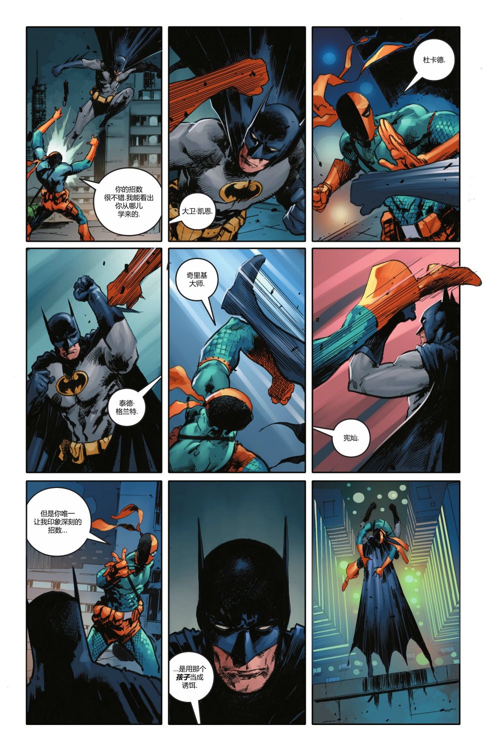 暗影戰爭 - Part 2-蝙蝠俠#122 - 7