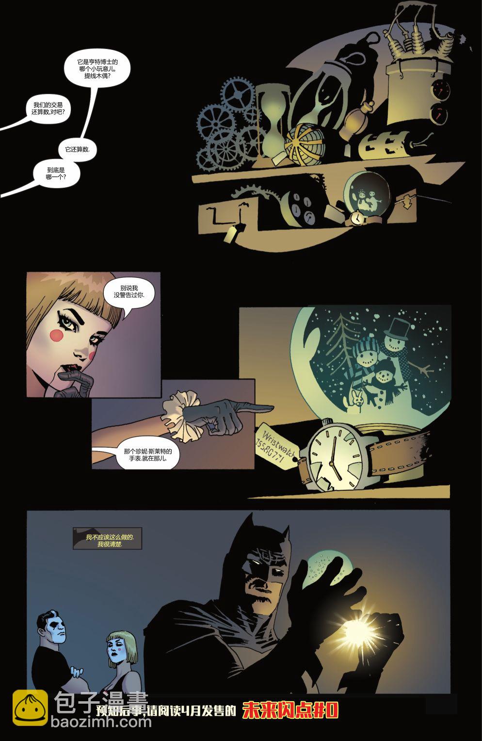 暗影戰爭 - Part 2-蝙蝠俠#122 - 2