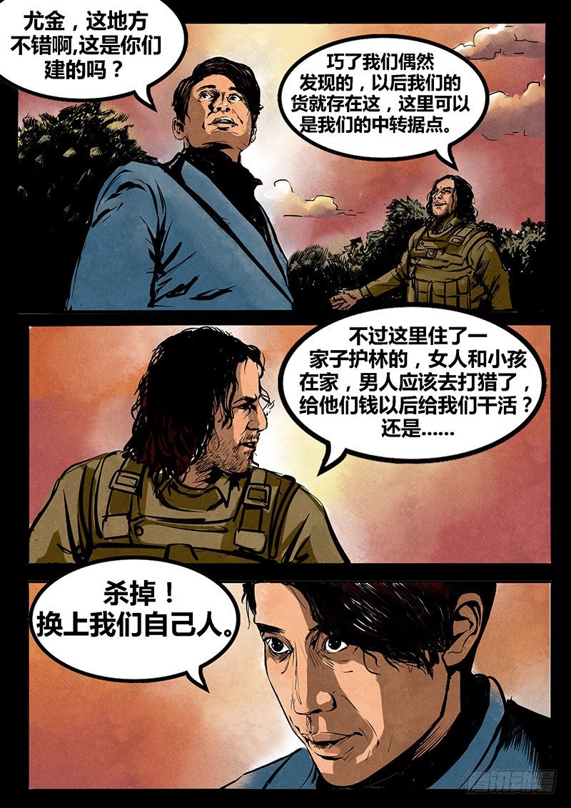 暗源 - 第二季血色之刃02話 - 2