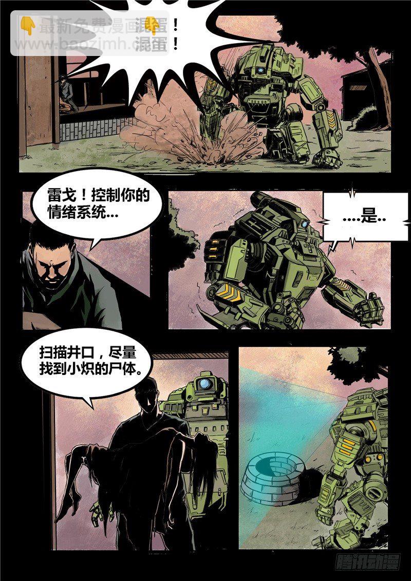 暗源 - 第二季血色之刃04話 - 1